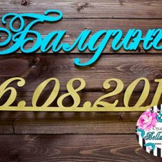 Деревянные буквы B115281