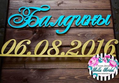 Деревянные буквы B115281 - Свадебные аксессуары Bella Bridal